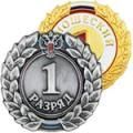Разрядные знаки и классификационные книжки