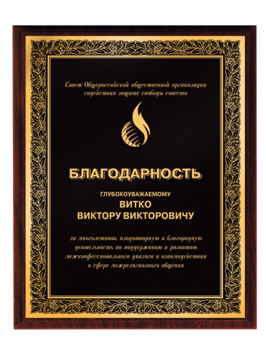 Плакетка подарочная - PL369