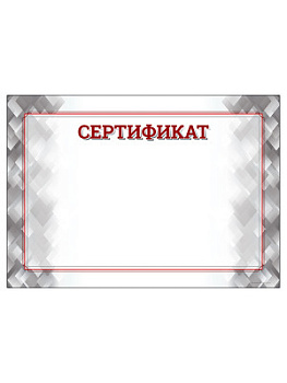 Грамота наградная - GR191