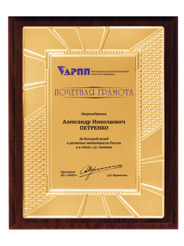 Плакетка подарочная - PL483
