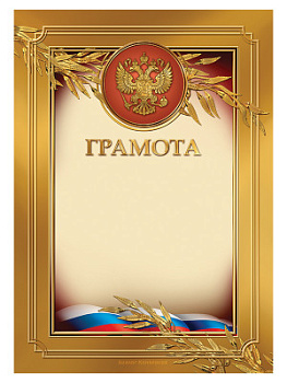 Грамота наградная - GR77