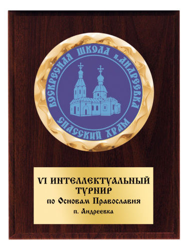 Плакетка подарочная - PL418-Z
