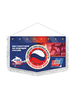 Вымпел сувенирный с бахромой - SU148