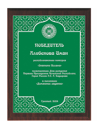 Плакетка подарочная - PL566